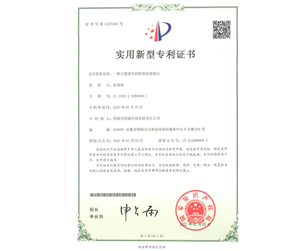 一種方便調(diào)節(jié)的新型涂漆模具